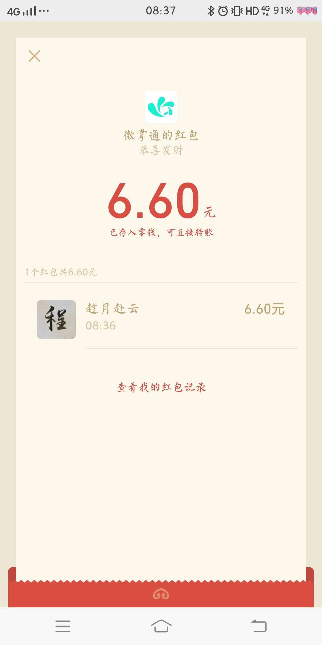 微信答题红包,中奖率很高 活动线报 赚客吧