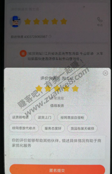 淘宝订单韵达快递评好评截图20果果一个
