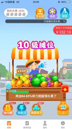 最新出的app全民摆摊你懂的摊位10级领奖励