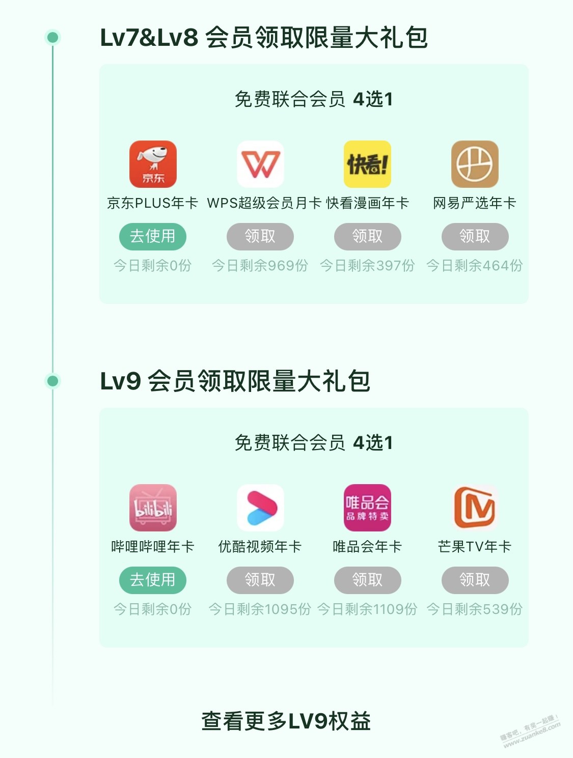 如果是绿钻lv8还是蛮建议秒升vip9的-惠小助(52huixz.com)