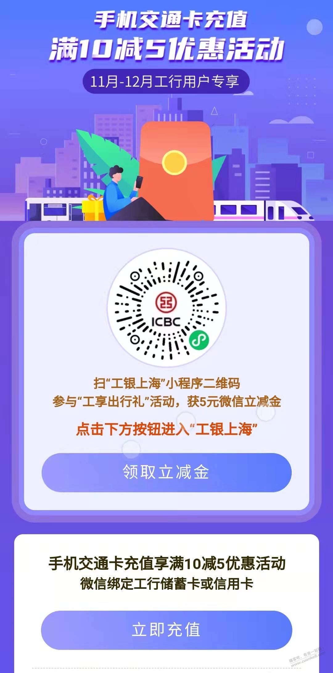 上海手机号+工行+交通卡充值10-5-惠小助(52huixz.com)