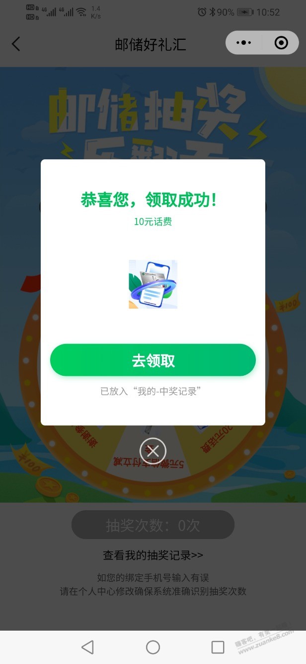 邮储好礼汇小水-自测-惠小助(52huixz.com)