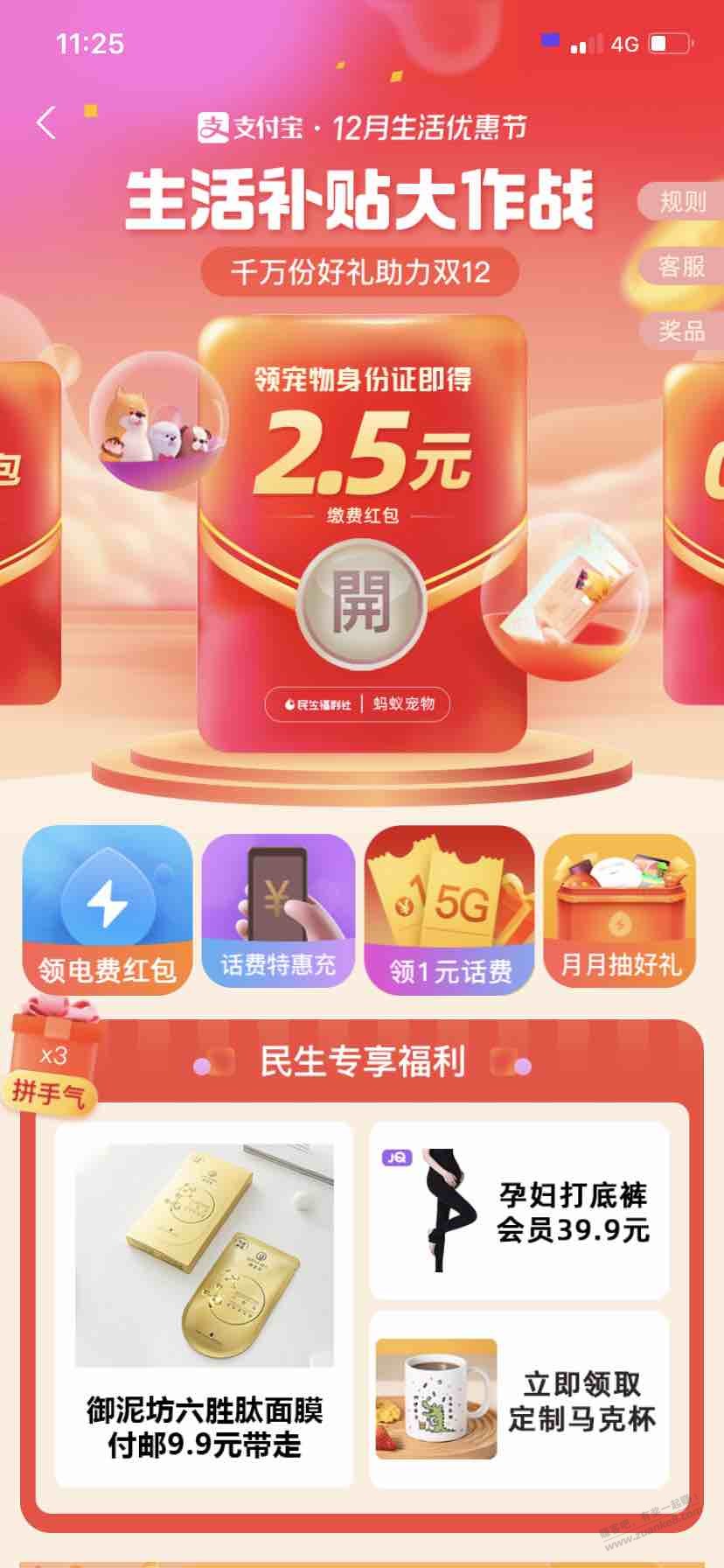 Zfb缴费红包2.5-惠小助(52huixz.com)