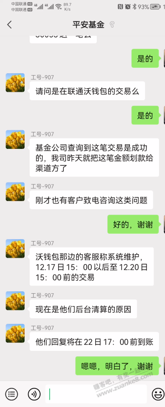 20号提现的小财神-刚刚问了平安基金-反馈是21号就把钱给了沃钱包-惠小助(52huixz.com)