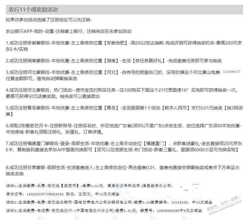 好记性不如烂笔头!11个农行APP掌银优质活动汇总-总价值几百米-同一用户可跨地区买-惠小助(52huixz.com)