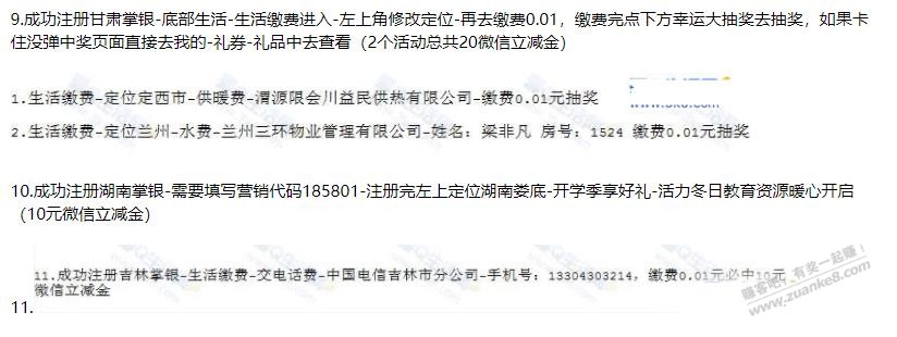 好记性不如烂笔头!11个农行APP掌银优质活动汇总-总价值几百米-同一用户可跨地区买-惠小助(52huixz.com)