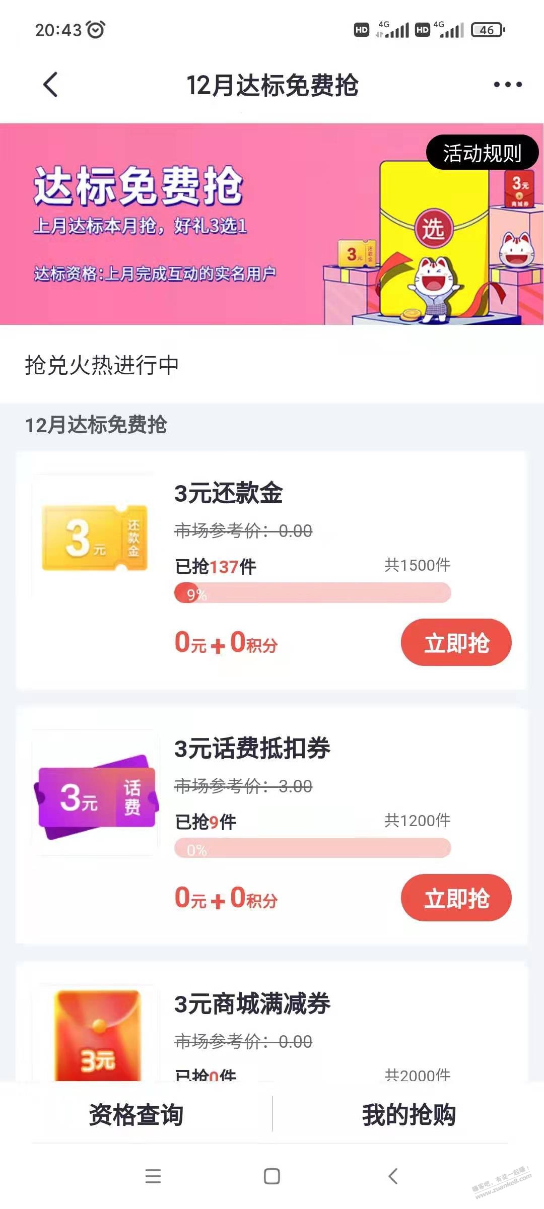 招商掌上生活12月达标抢还款金速度上-惠小助(52huixz.com)