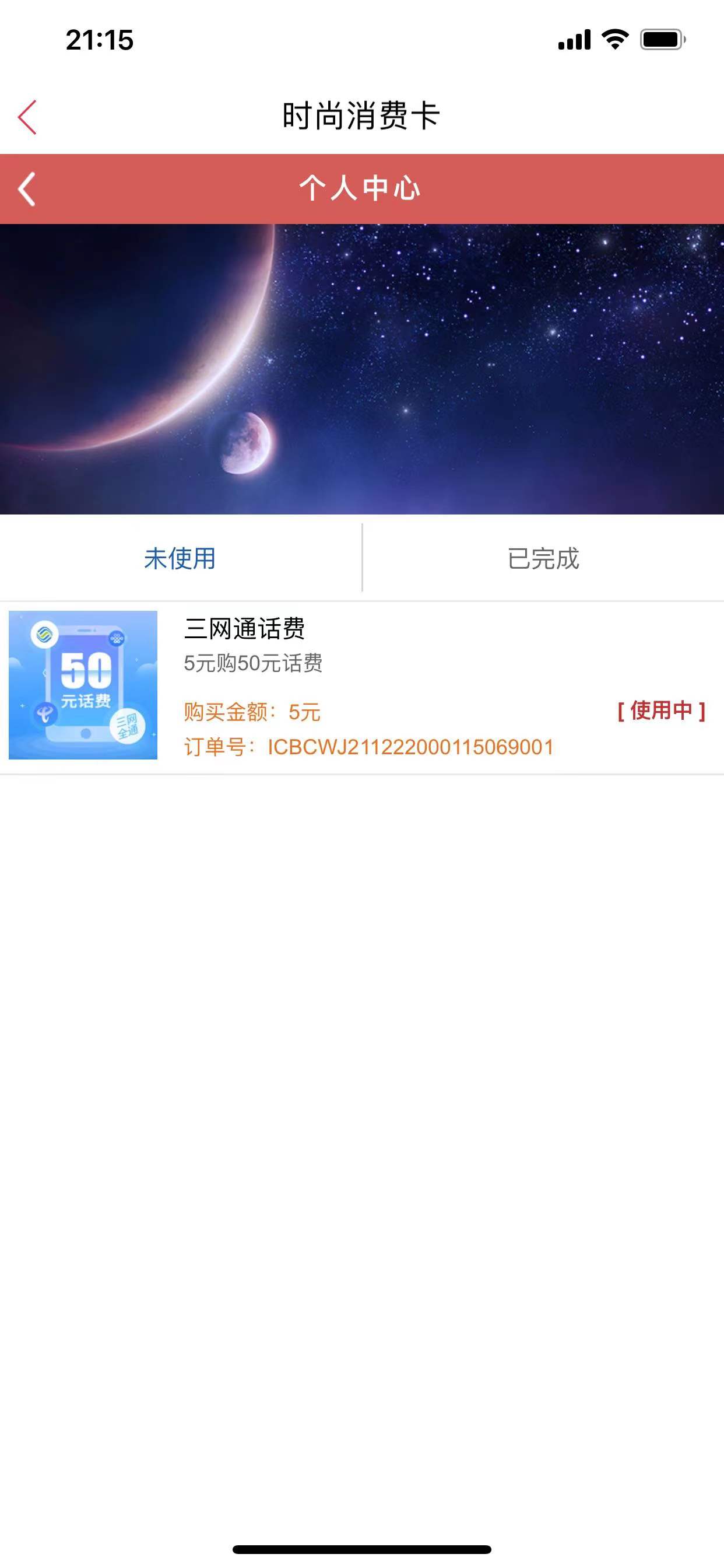 老哥们0点工行5充50话费一般多久到账-惠小助(52huixz.com)