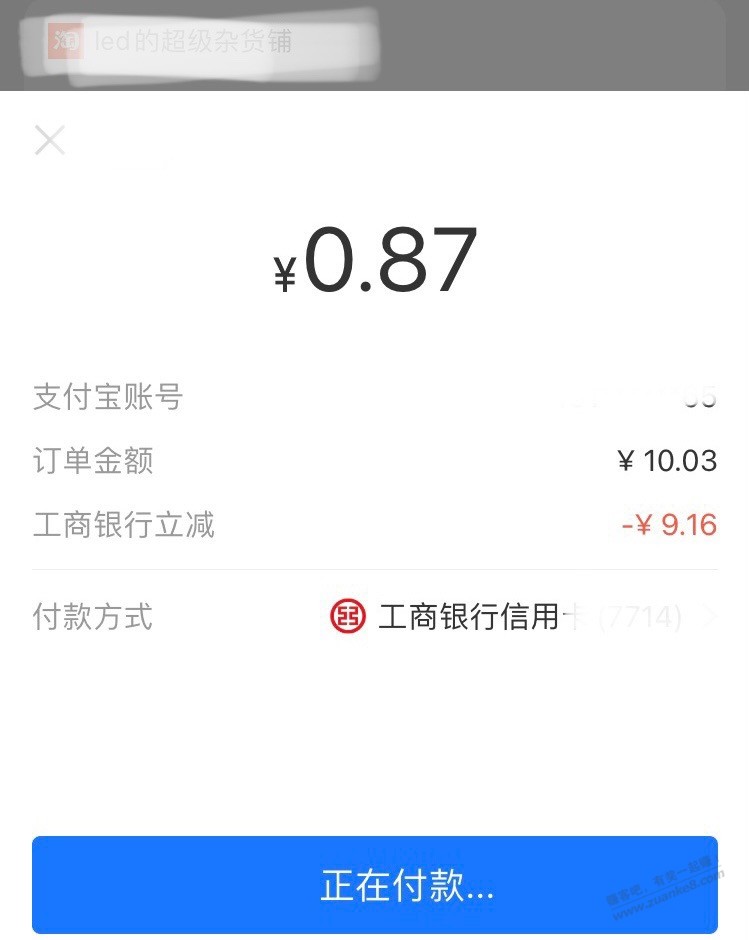 说下刚才的广东工行ZFB满减-惠小助(52huixz.com)