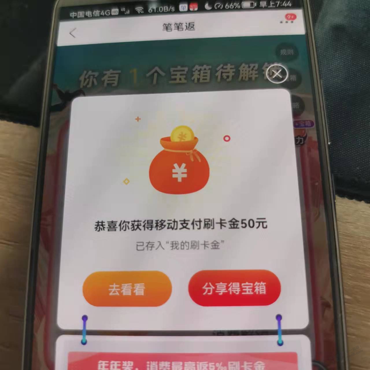 刚刚买单吧消费开宝箱中了50元刷卡金-水不水不知道-惠小助(52huixz.com)