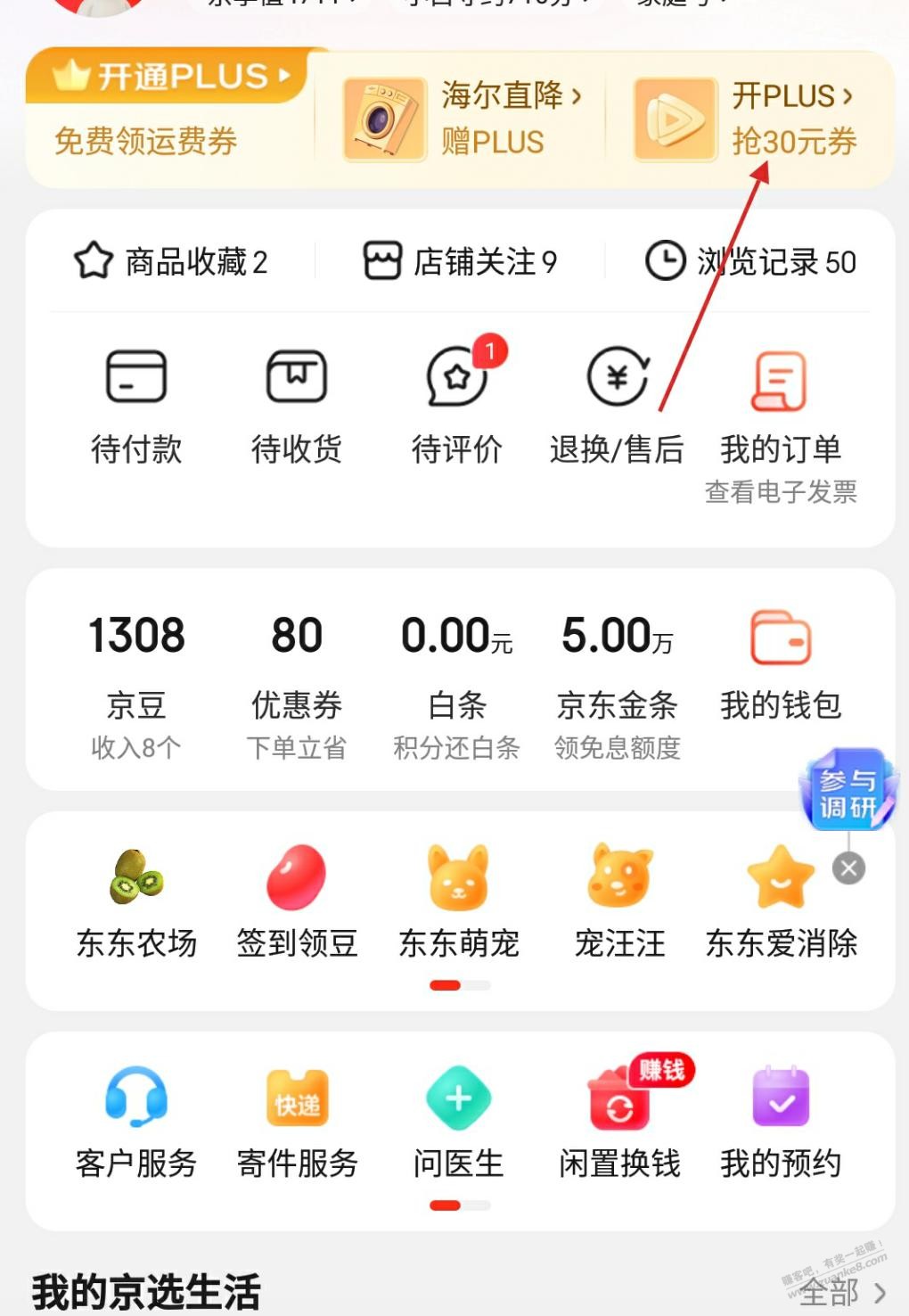 京东腾讯联合会员-惠小助(52huixz.com)