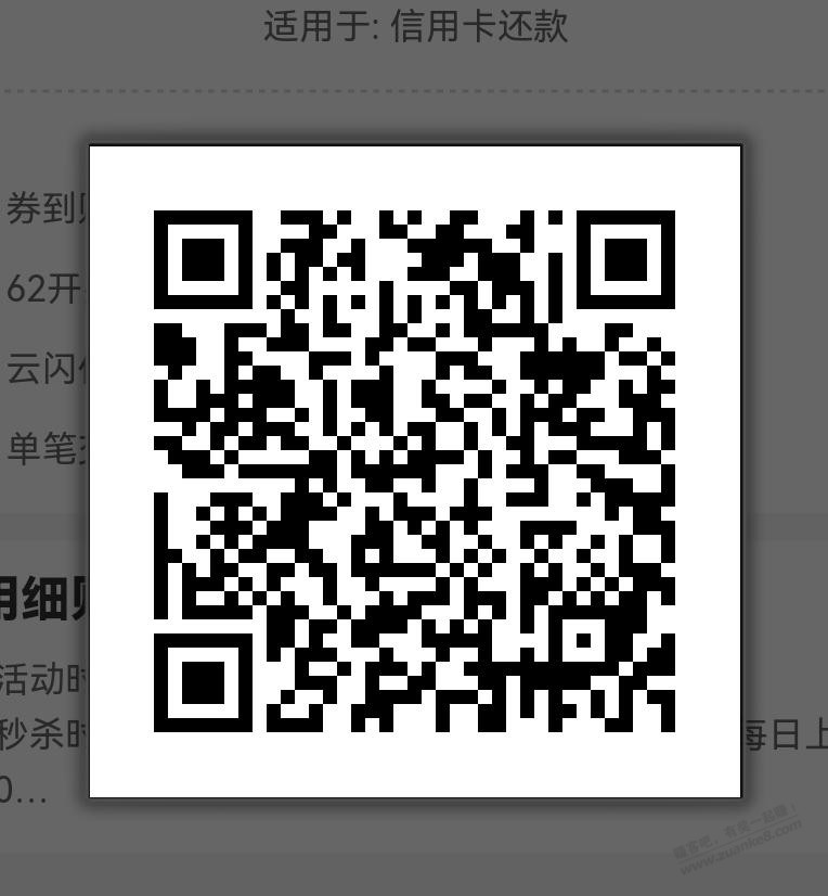 云闪付扫码领2000-10还款券-惠小助(52huixz.com)