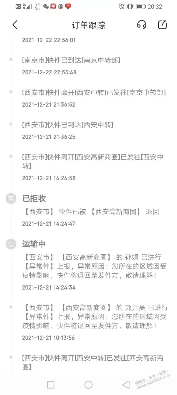 029 最近的快递会被网点拒收注意-惠小助(52huixz.com)