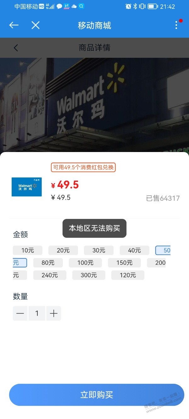 广州移动充值100-沃尔玛无法购买-惠小助(52huixz.com)