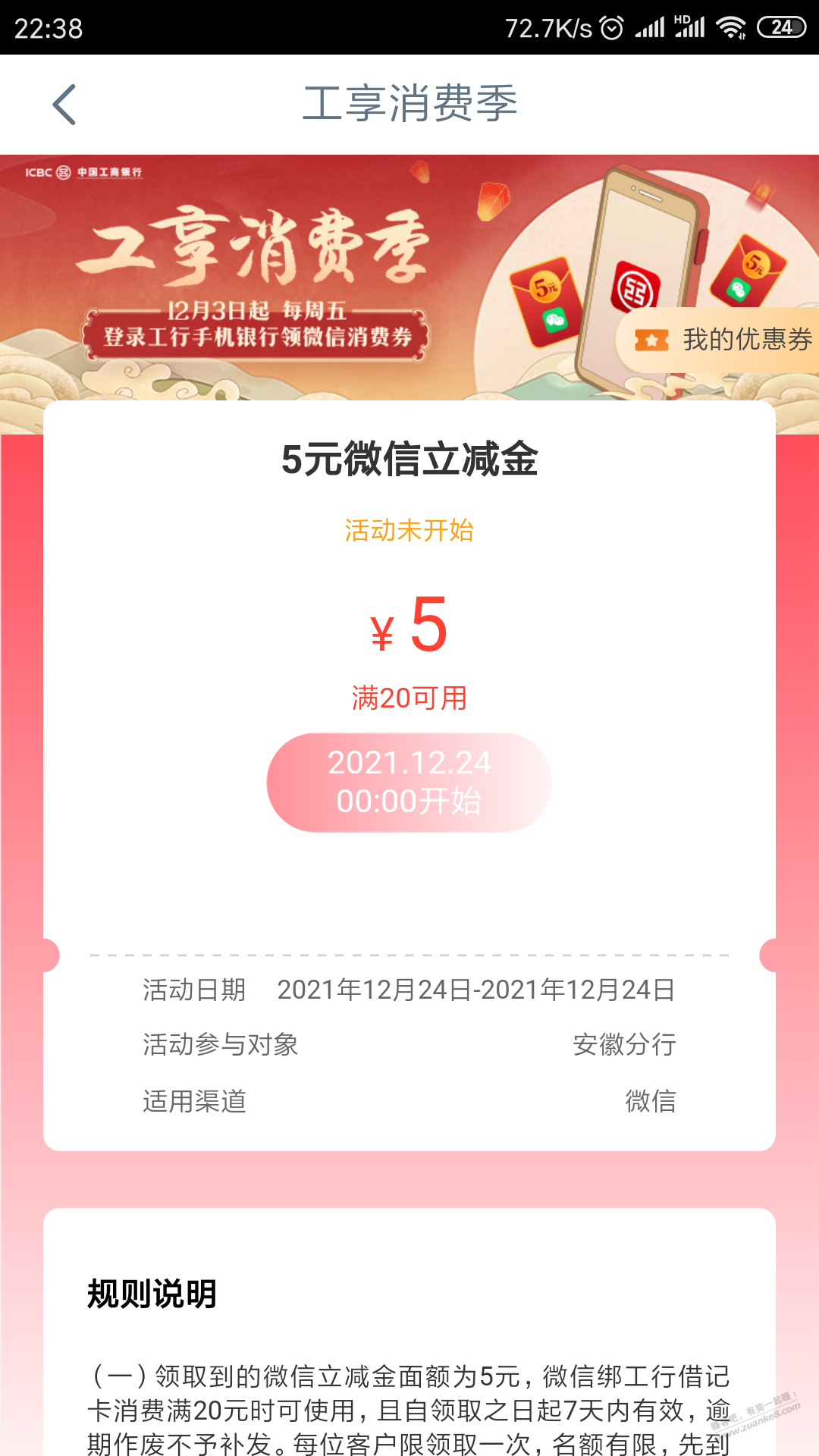 零点开始工行app领取消费券-惠小助(52huixz.com)