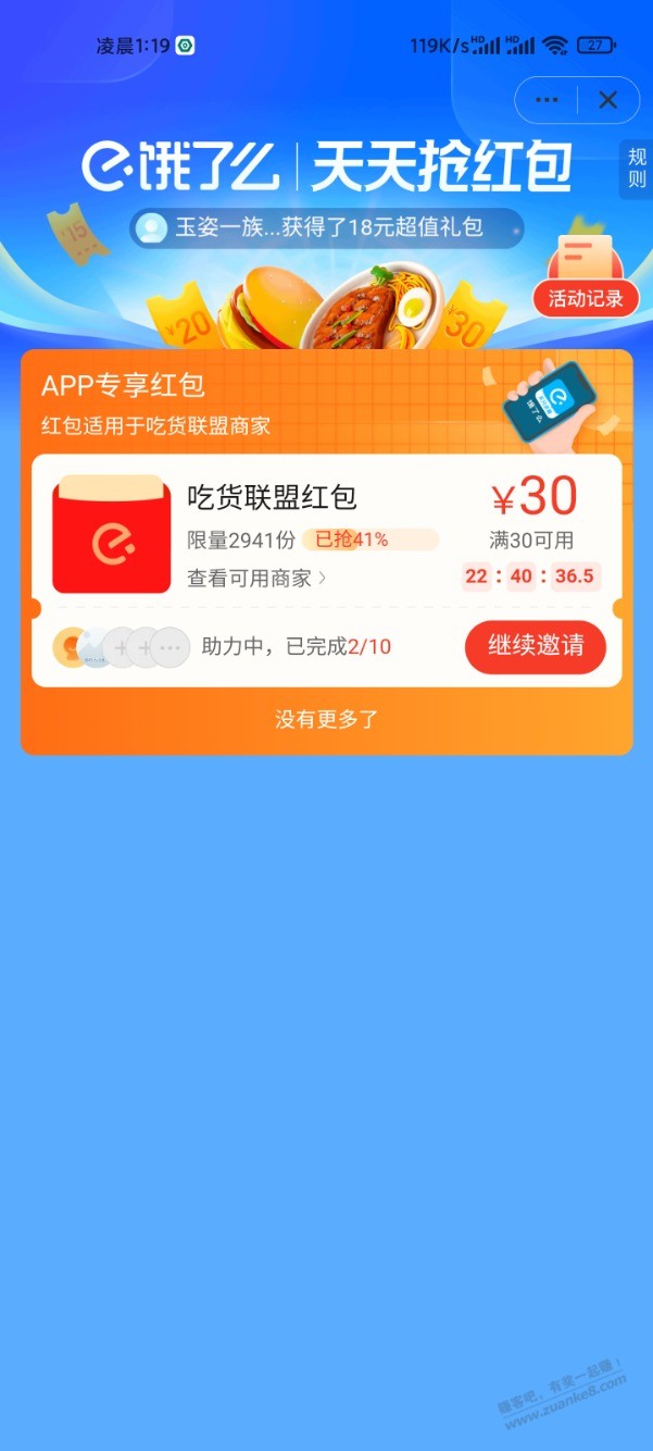 饿了么30-30-拉10个人-惠小助(52huixz.com)