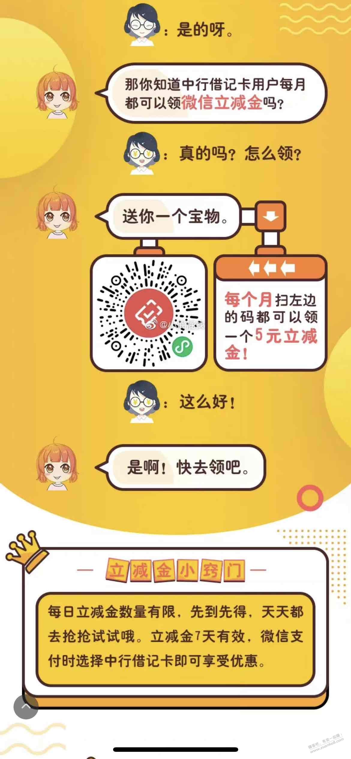 这个月中行五元没领的领立减金-惠小助(52huixz.com)