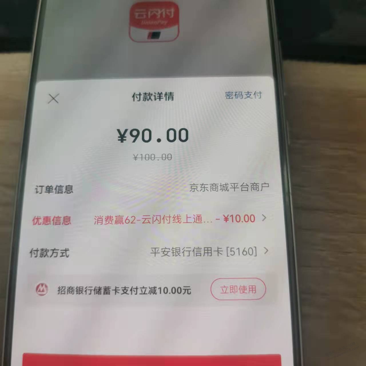 云闪付首页刚刚中了50-10线上券-可以买E卡-惠小助(52huixz.com)