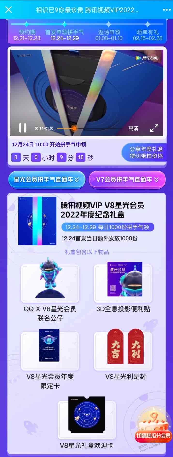 10点腾讯视频会员2022年礼盒-限V7/星光-惠小助(52huixz.com)