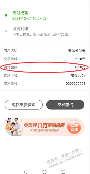 招行APP五块钱中毛速领!!!看图-惠小助(52huixz.com)