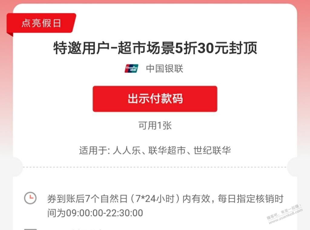 手残党只能抢到2W张的那种-又要去线下消费了-惠小助(52huixz.com)