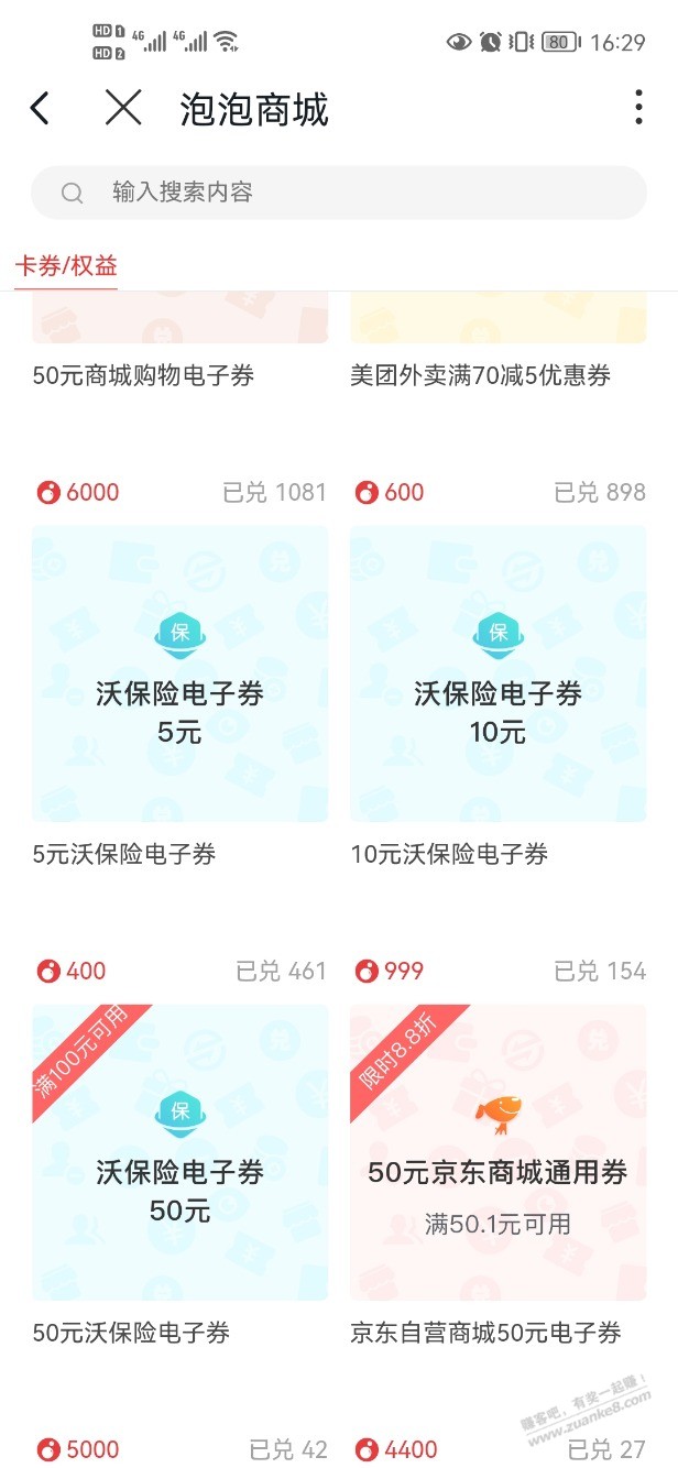 速度-沃钱包抽中5000泡泡的上-惠小助(52huixz.com)