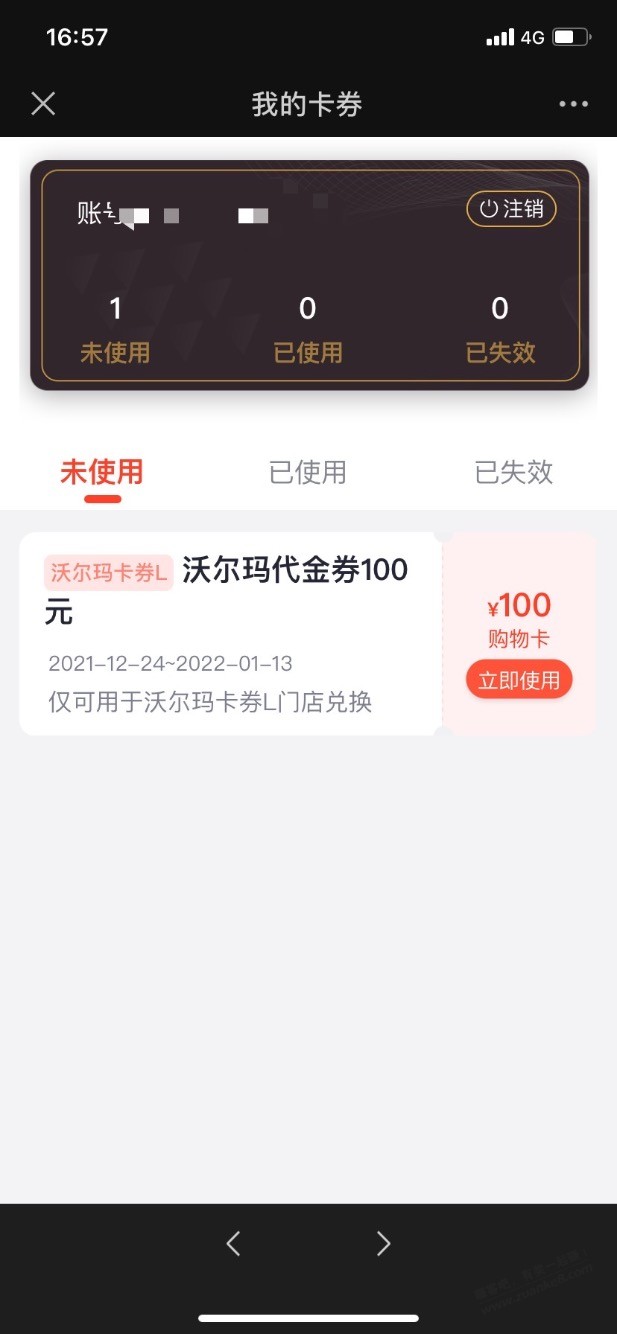 移动沃尔玛100券到了-不是卡密-限制L门店使用-惠小助(52huixz.com)