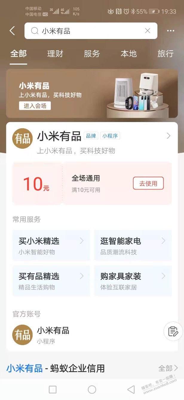 支付宝小米有品10元毛-惠小助(52huixz.com)