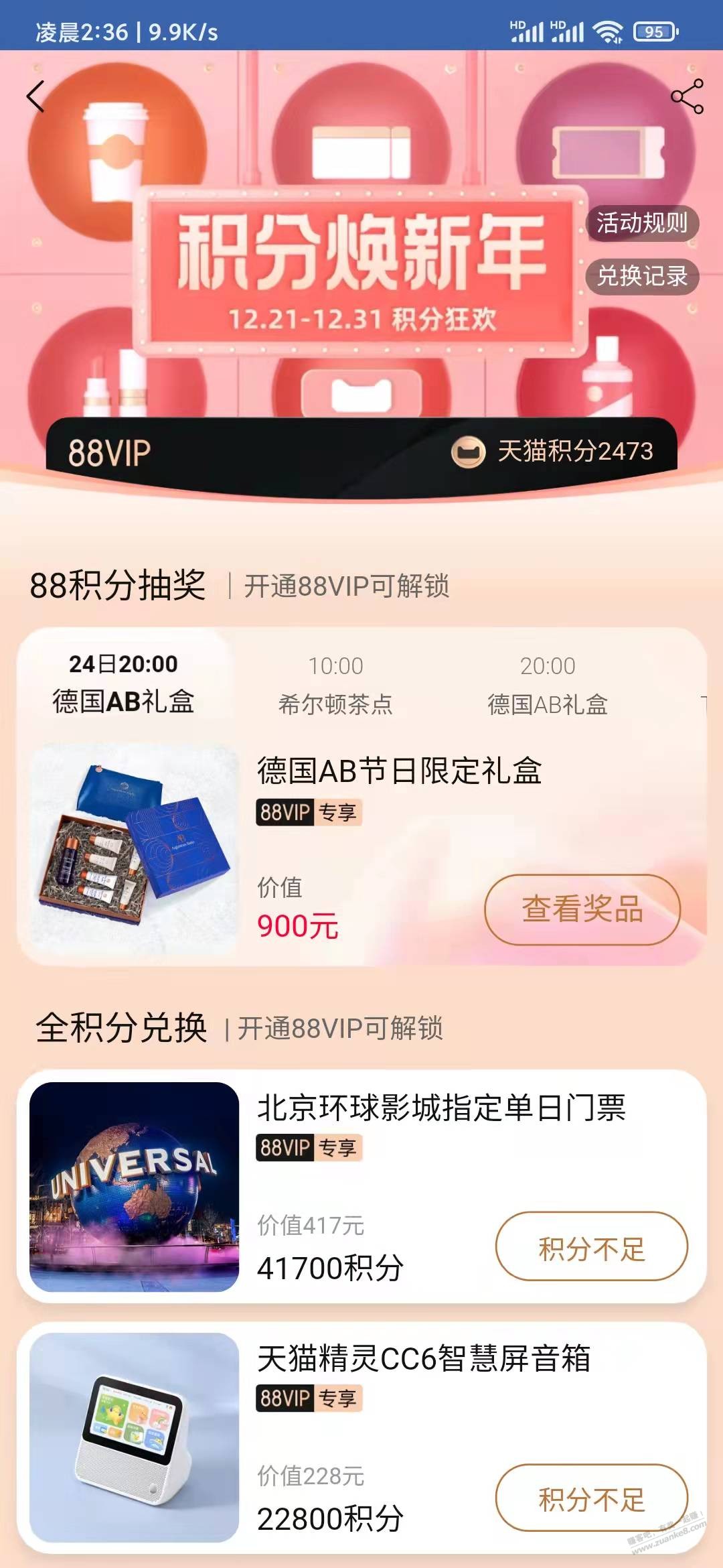 88VIP抽奖不知道水不水-反正我中了-惠小助(52huixz.com)