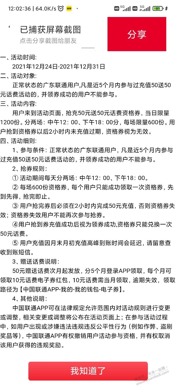 广东联通充50送50-近5个月内参加过的无视-惠小助(52huixz.com)