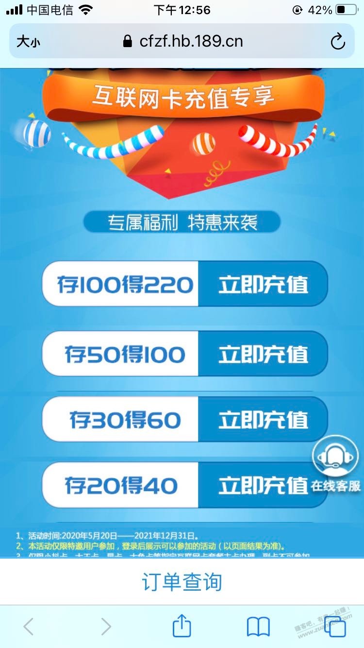 湖北电信存100 得220又来了-惠小助(52huixz.com)