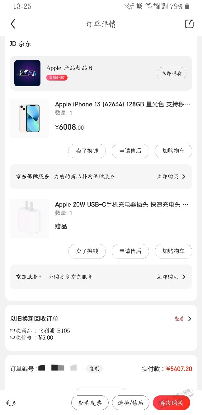 京东9折iPhone 13白色昨天次高点5630出了-惠小助(52huixz.com)