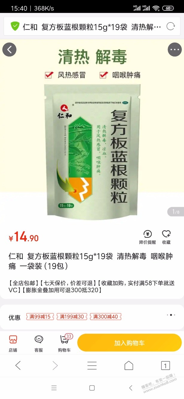 前段时间领的京东9.9-9.89可以买1分钱板蓝根了-惠小助(52huixz.com)