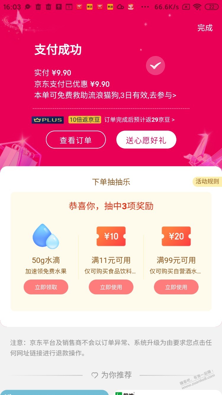 京东中行20-10最后一周了-惠小助(52huixz.com)