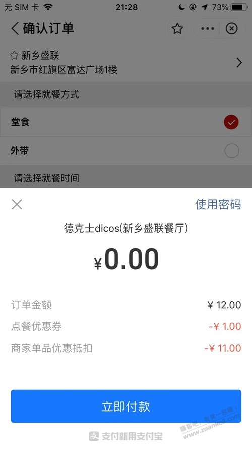 河南德克士1元鸡翅-外地自测-惠小助(52huixz.com)
