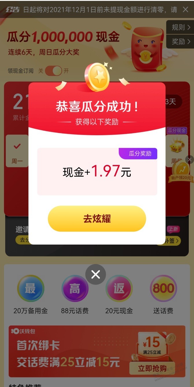 联通现金瓜分大毛自测-另外提醒下还没提现的-惠小助(52huixz.com)