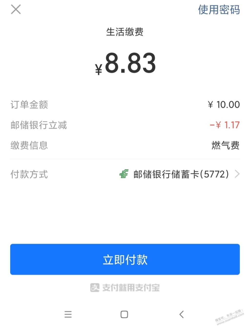 支付宝邮政银行毛-惠小助(52huixz.com)