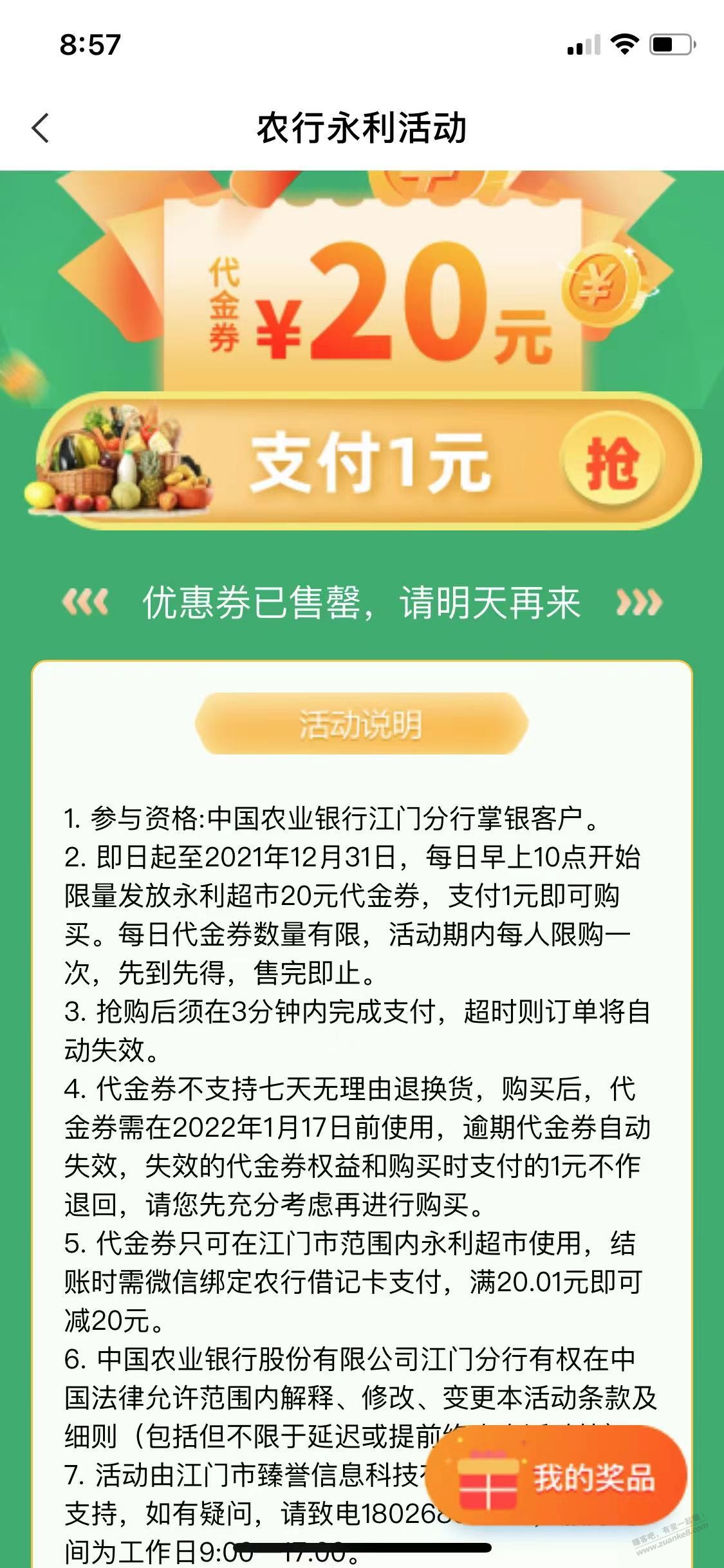 20永利超市代金券-限广东江门-惠小助(52huixz.com)