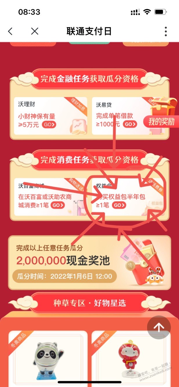 沃钱包瓜分200万-惠小助(52huixz.com)