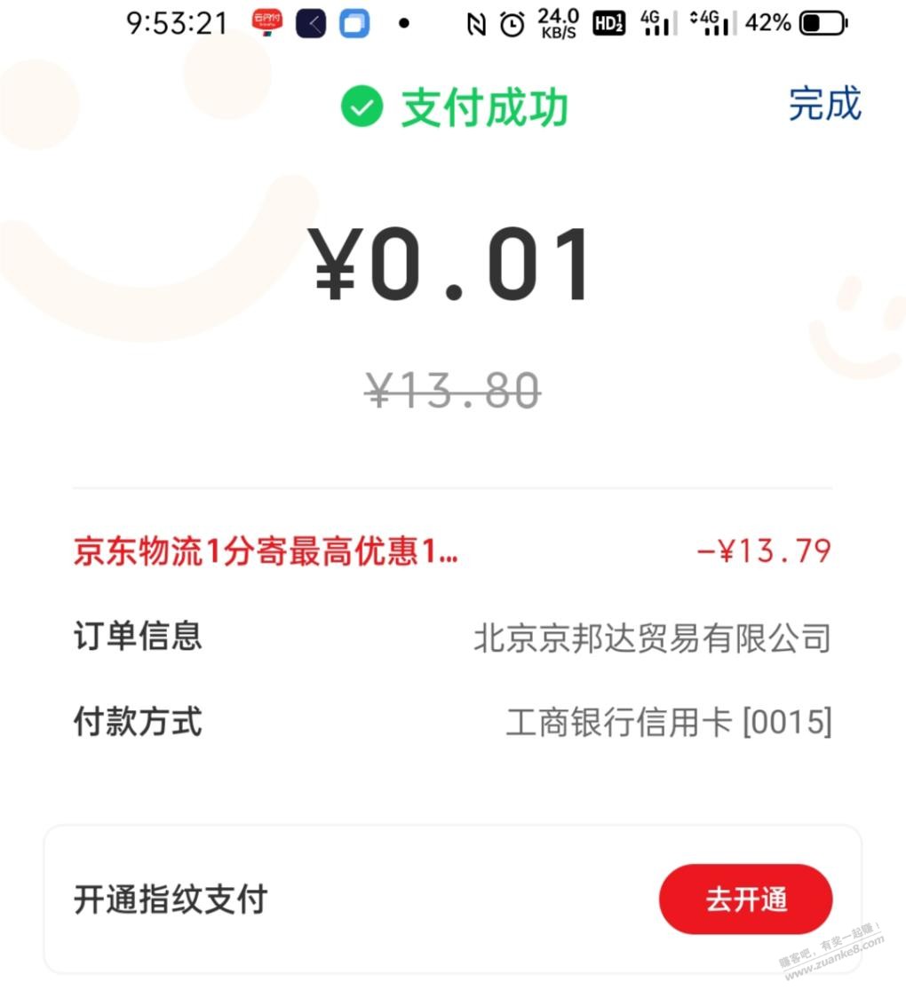 京东寄件一分钱-联通要出红米9a的用这个-惠小助(52huixz.com)