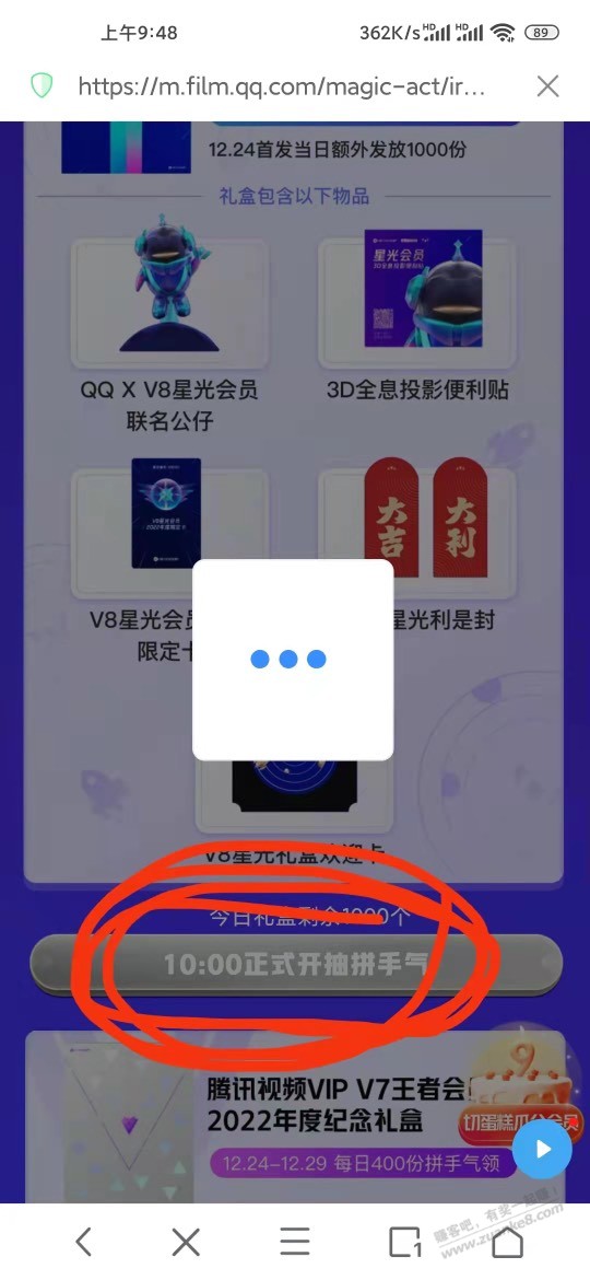 说下腾讯视频V8礼盒抢购技巧-惠小助(52huixz.com)