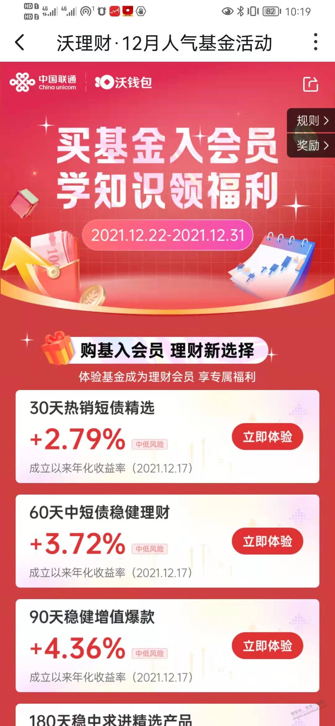 沃钱宝基金买400元的活动上车不-惠小助(52huixz.com)