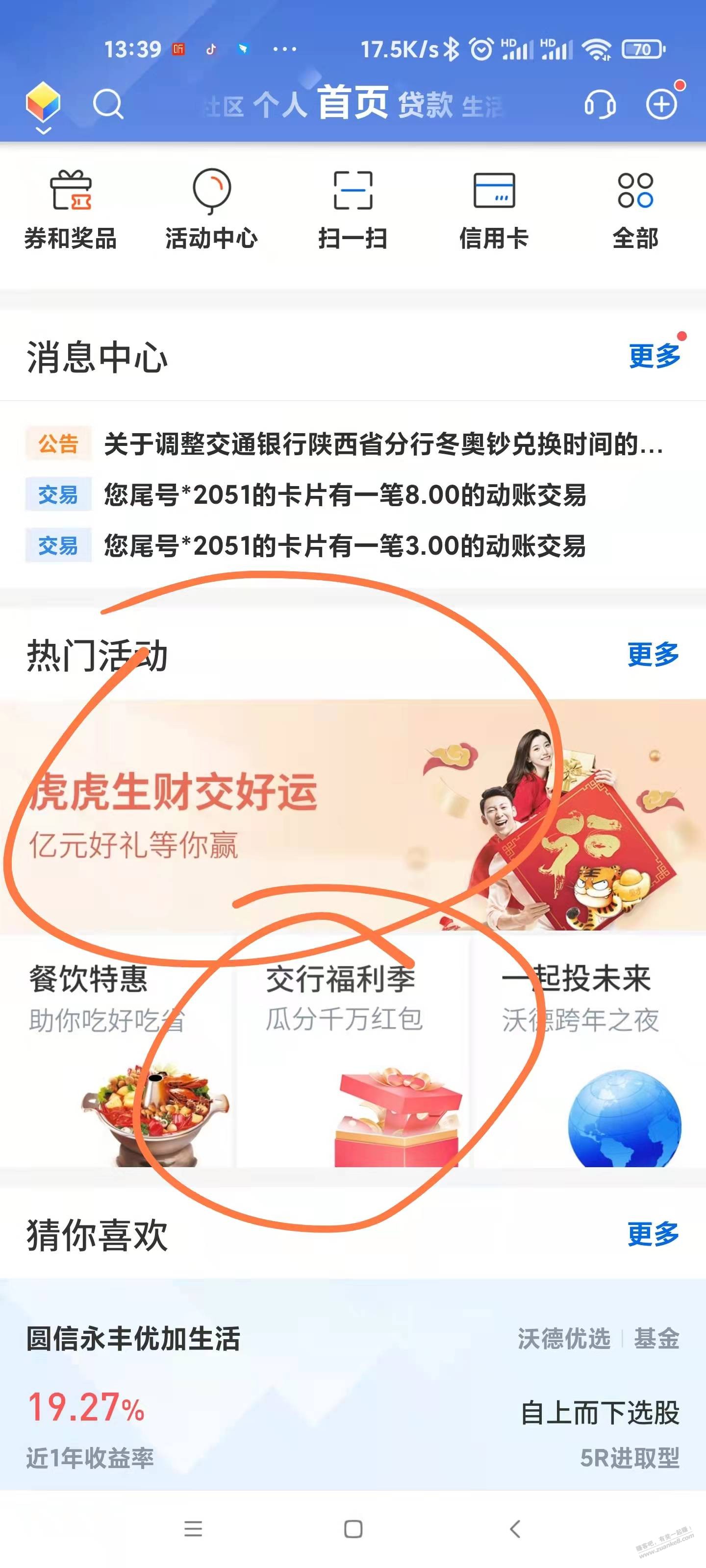 交通银行app毛-惠小助(52huixz.com)