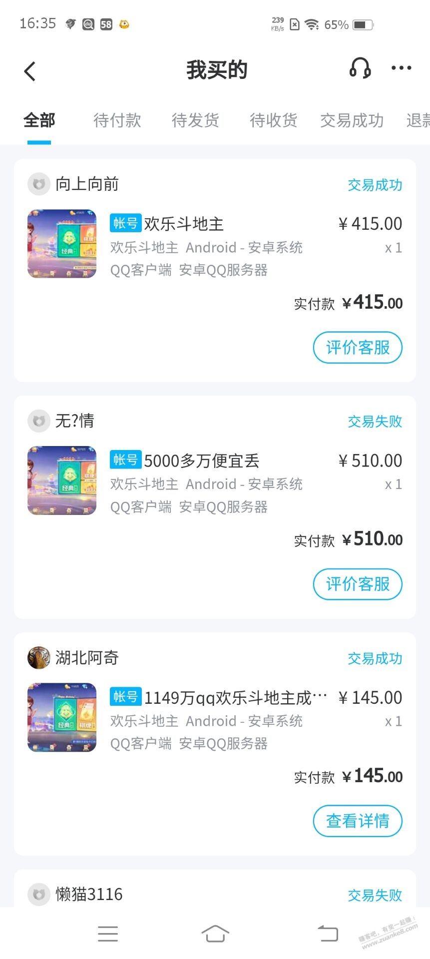 说出来你不信-欢乐斗地主是我花钱最多的游戏!-惠小助(52huixz.com)