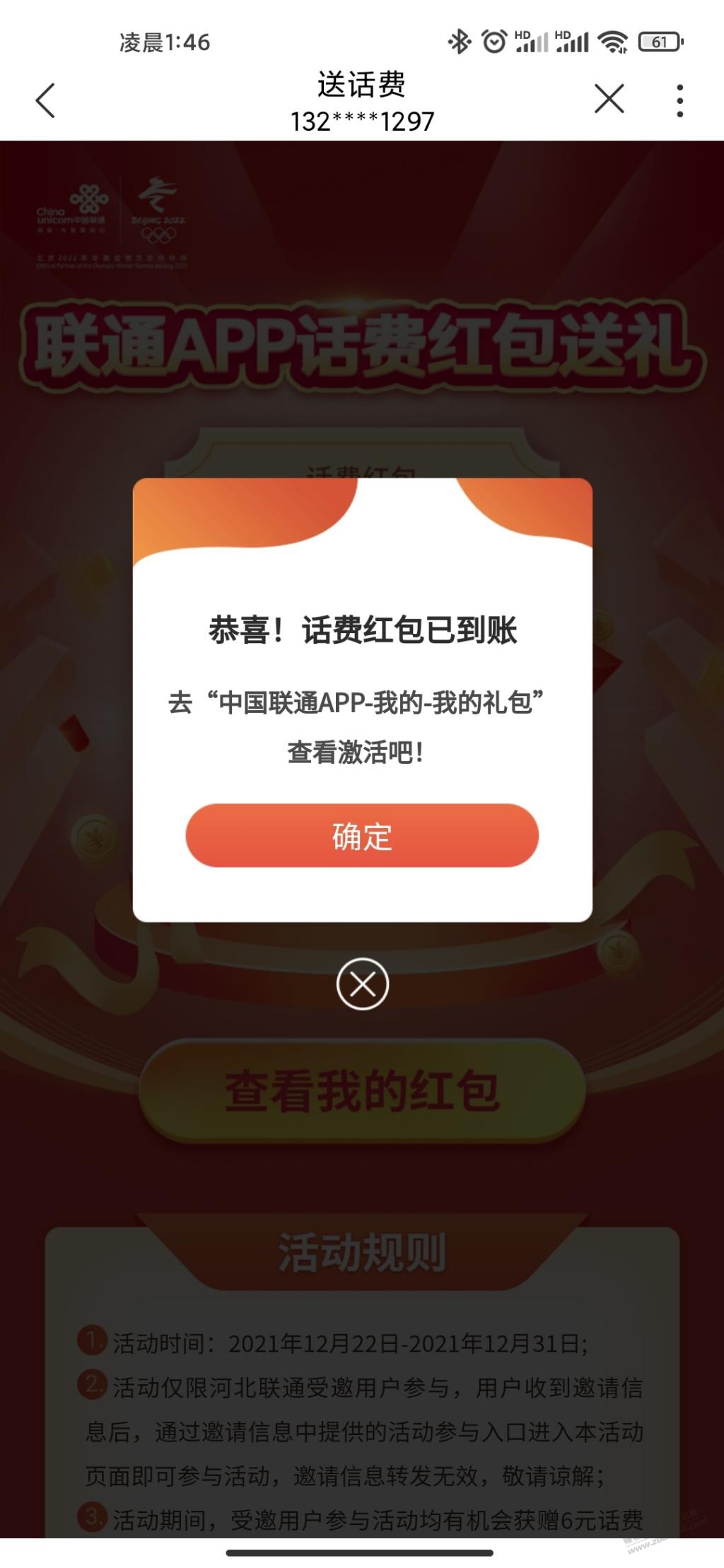 联通app6元_3*2元话费券-惠小助(52huixz.com)