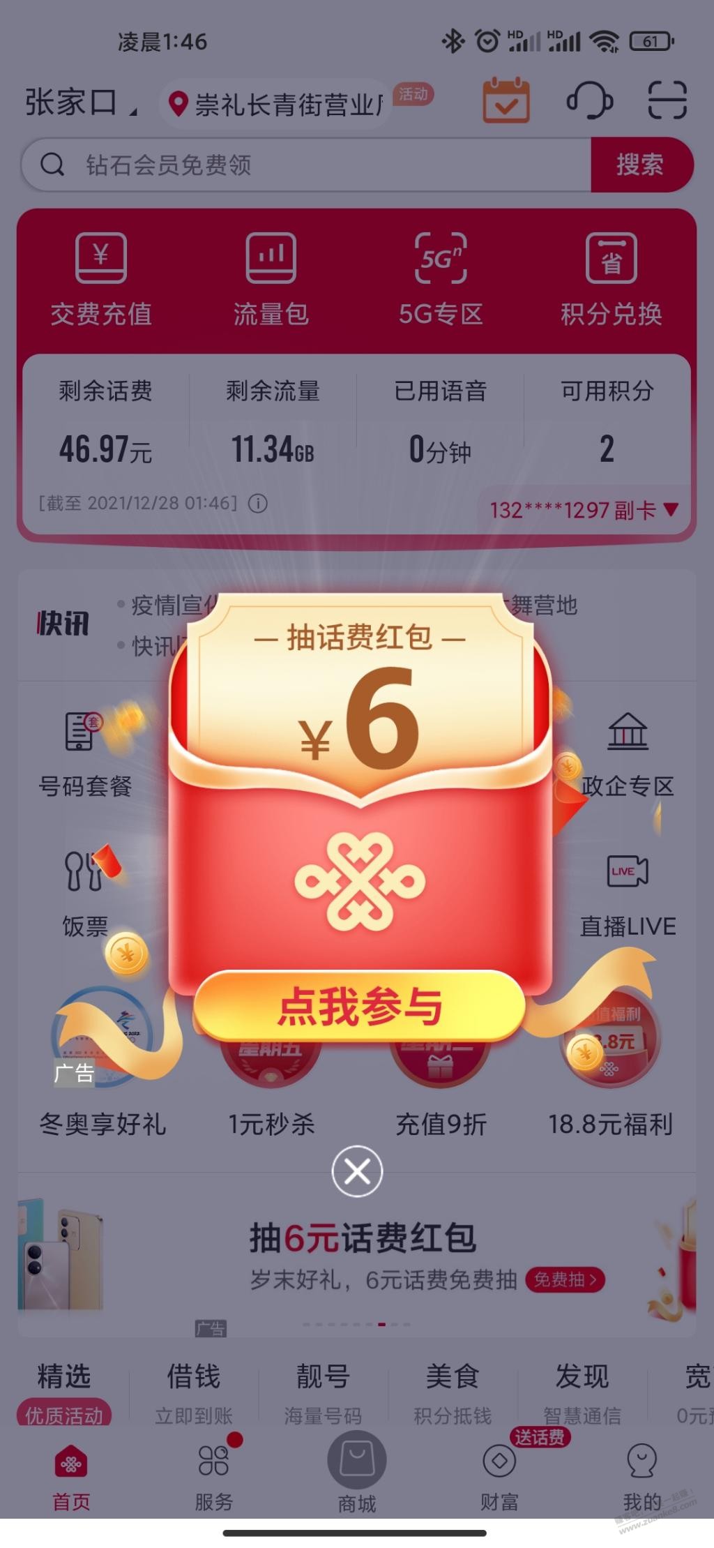 联通app6元_3*2元话费券-惠小助(52huixz.com)