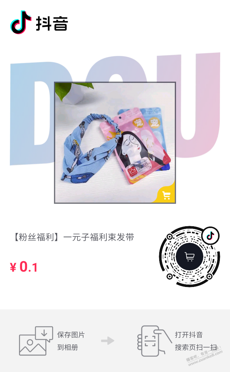 dy0.1包邮商品-惠小助(52huixz.com)