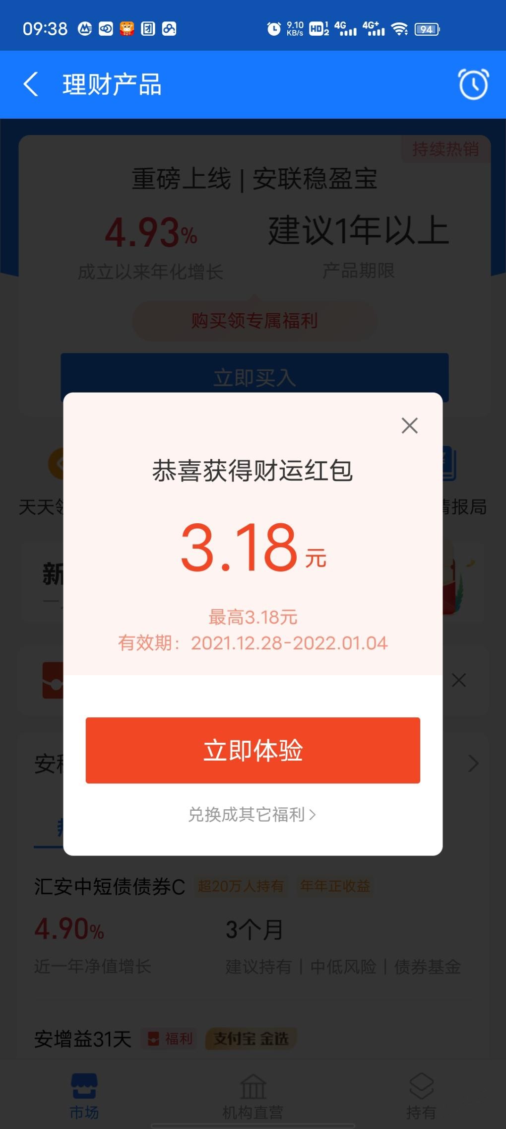 支付宝基金3.18+4.88红包-惠小助(52huixz.com)