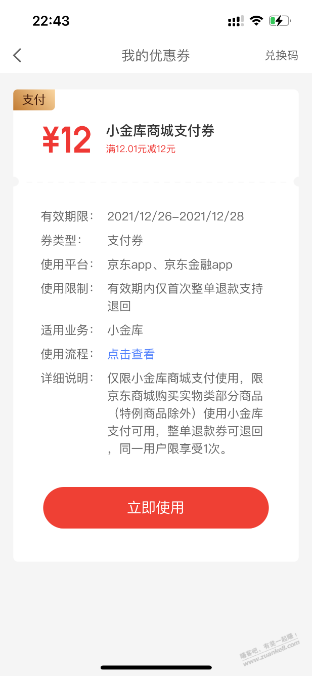 小金库这券咋用啊-惠小助(52huixz.com)