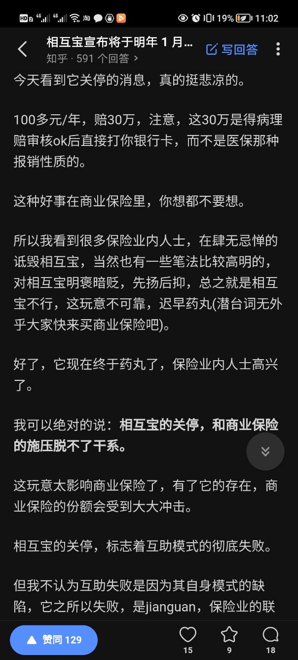 相互宝停了感觉挺遗憾的-另一种选择没有了-惠小助(52huixz.com)